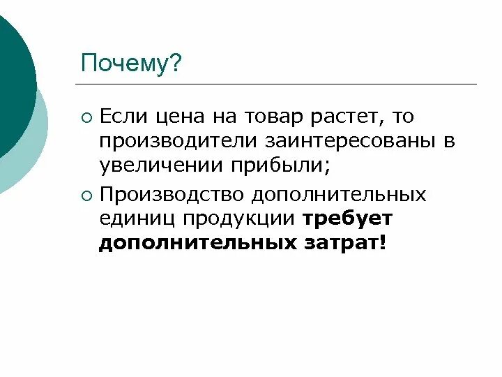 Почему растут цены. Если растет предложение то. Если цена увеличивается то. Если растут цены то.