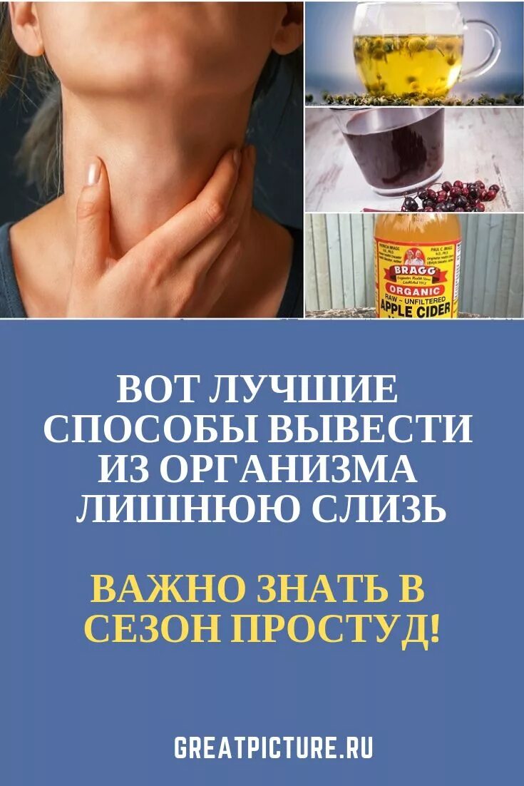Как убрать слизь со. Вывод слизи из организма. как вывести слизь из организма. вывод мокроты из организма. что выводит слизь из организма.