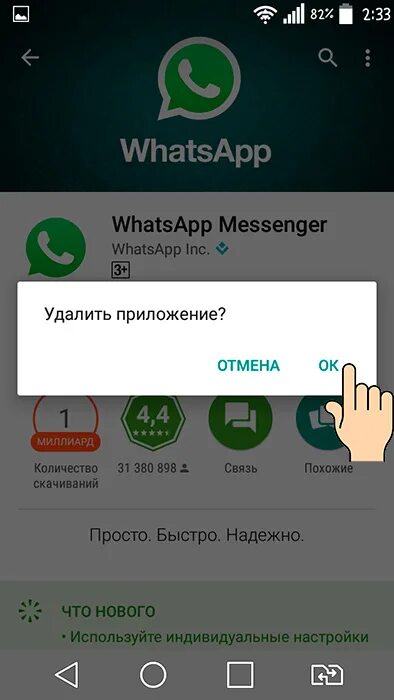 Ватсап надо удалить. Удаленный вацап. Удаляю ватсап. WHATSAPP удалить. Фотографию удаленную из ватсапа.