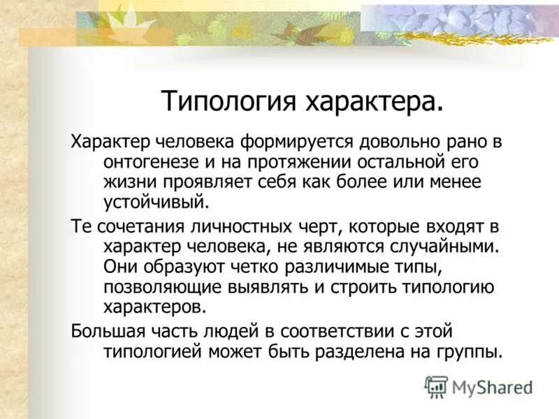 реферат понятие характера