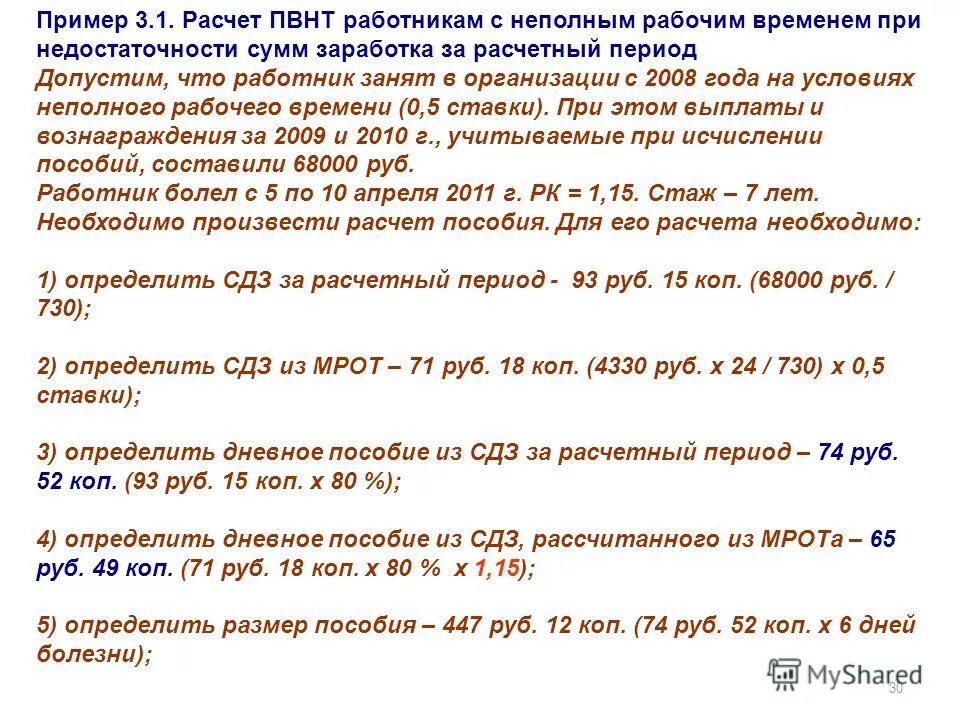 Коэффициент при условии неполного рабочего времени. Неполный рабочий день. Причины неполного рабочего дня. Сокращённый и неполный рабочий день. Неполный рабочий день для сотрудника в 1с.