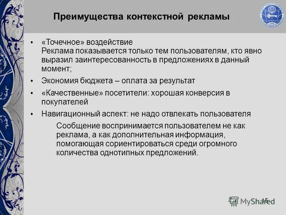 преимущества контекстной рекламы