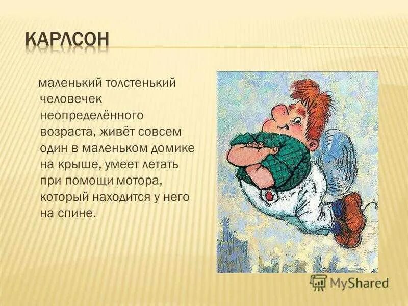 Читательский дневник Линдгрен Карлсон который живет на крыше. Характеристика Карлсона. Малыш и Карлсон. Карлсон краткое содержание. Как пишется карлсон