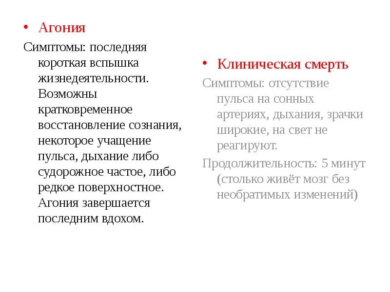 Агония симптомы. Признаки агонии. Агония клинические проявления. Признаки не относящиеся к агонии.