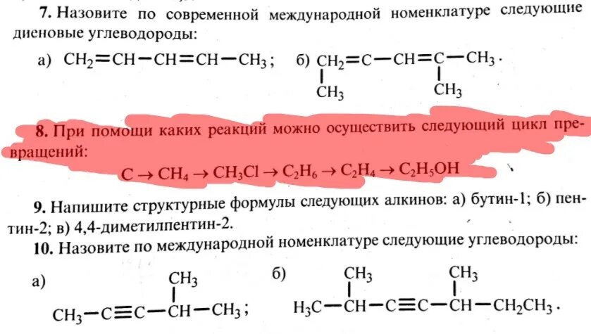 Назовите следующие углеводороды ch ch ch3. Назови по международной номенклатуре следующие углеводороды. Международной номенклатура Диеновые углеводород. Назовите следующие углеводороды по международной номенклатуре. Назовите углеводород по международной номенклатуре.