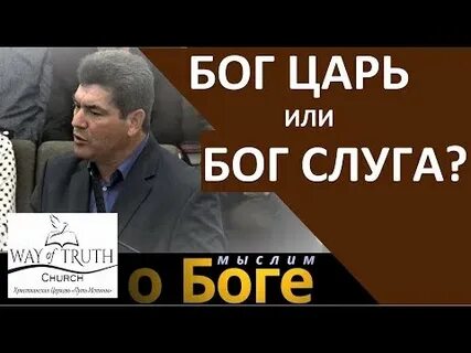 Слуга бога