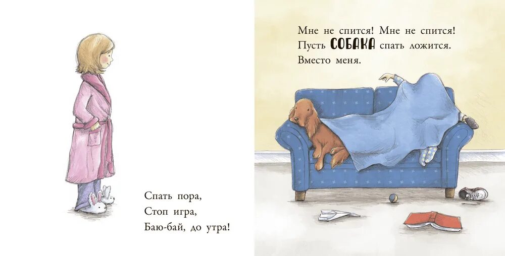 Стихи буду спать. Стих про сон собаки. Стих про спящего щенка. Книга баю бай до утра. Стих про спать.