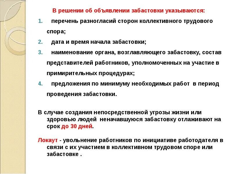Решение об объявлении забастовки. Решение о проведении забастовки. коллективный трудовой спор забастовка. решение работников об объявлении забастовки.