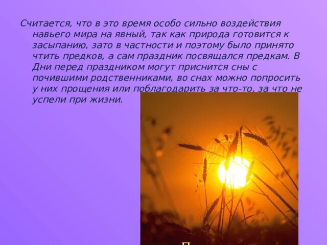 Как загадать желание на весеннее равноденствие. 22 Сентября день осеннего равноденствия. 23 Сентября 2021 день осеннего равноденствия. День осеннего равноденствия окружающий мир 2 класс. Осеннее равноденствие 1991.