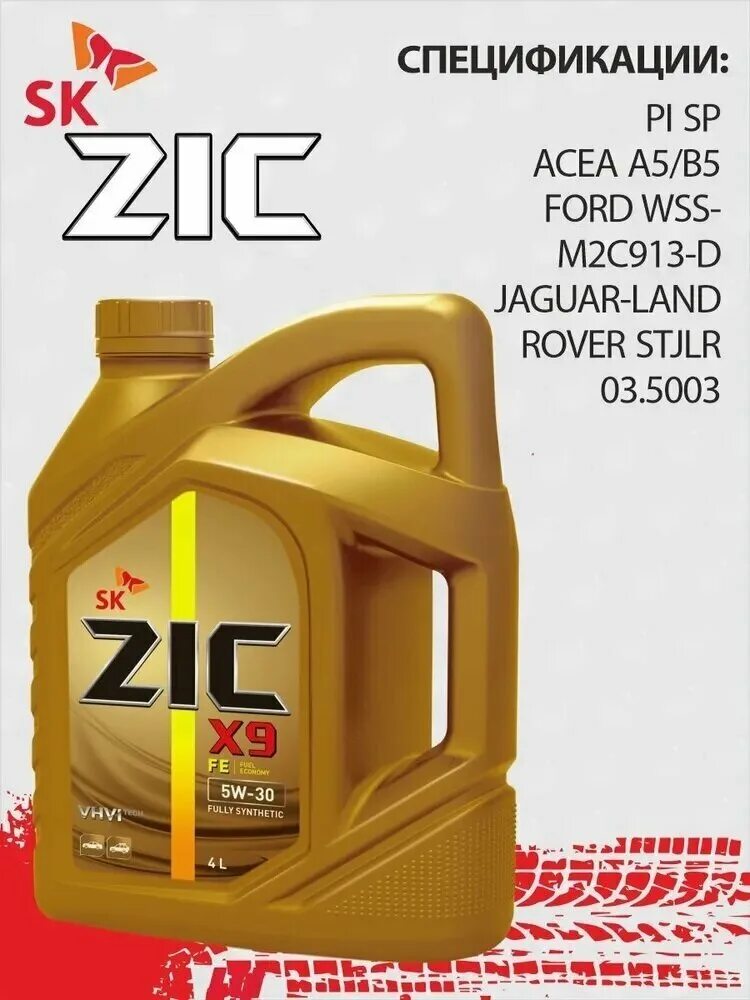 ZIC total Fe 5w30. ZIC xe Fe, 5w-30.. Масло моторное 5w30 синтетика. ZIC масло производитель. Масло моторное zic x9 отзывы