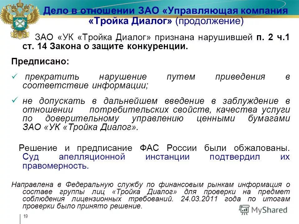 ограничение монополистической деятельности. антимонопольное регулирование финансовых рынков. антимонопольное регулирование финансовых рынков. регулирование рынка страховых услуг в рф. перспективы развития отечественного страхового рынка.