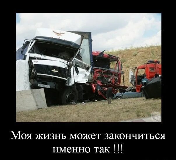 Уехал в рейс. Сообщение о дальнобойщики. традиции дальнобойщиков. дальнобойщики не разбиваются а уходят в дальний рейс. валерик приколы.