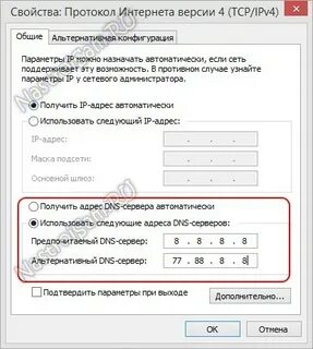 Исправить ошибку днс сервера