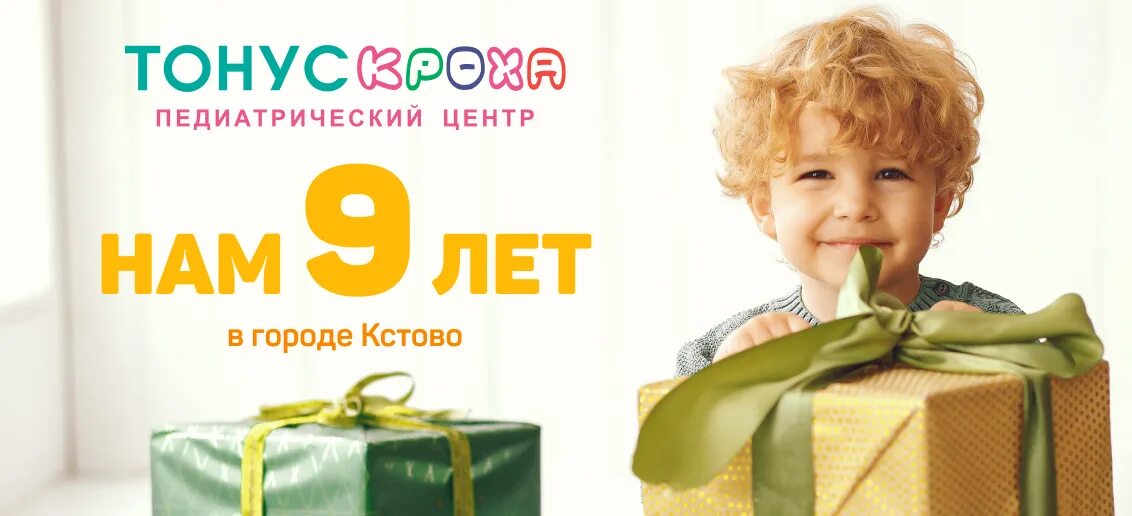 Тонус Кроха Кстово. Тонус Кроха лого. Тонус Кроха Кстово ЛОР.