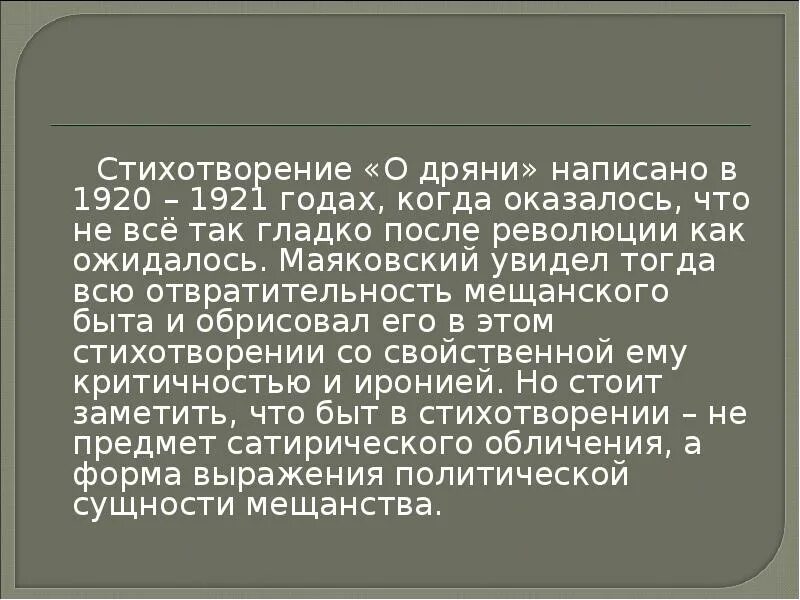 Идея стихотворения мне нравится. Стихотворение о дряни. Стихотворение о дряни Маяковский. Стих о дряни Маяковский анализ. Анализ стиха о дряни.