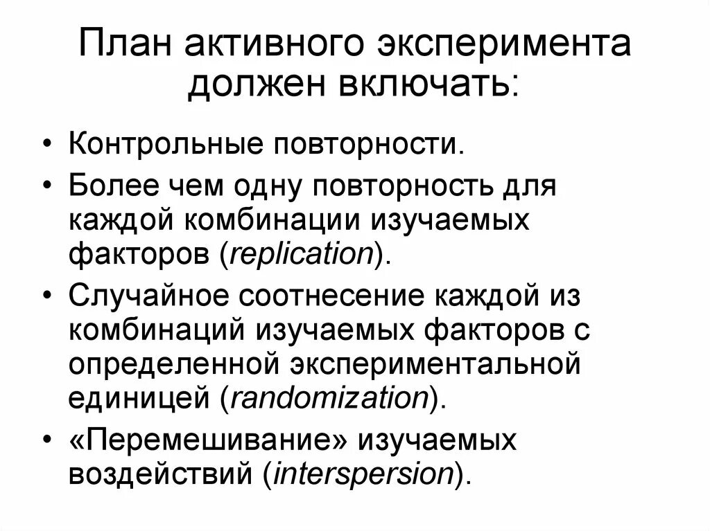 Активный эксперимент пример. Планирование эксперимента. Активный и пассивный эксперимент. Лекция планирование эксперимента. Составить план эксперимента