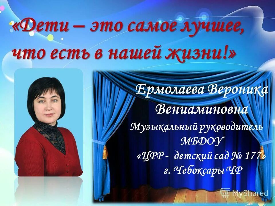 Музыкальный руководитель чебоксары. Коновалова татьяна музыкальный руководитель. 23 сад приморского района заведующая. Детский сад 125 чебоксары. 52 садик рыбинск.