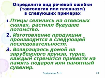 Речевая избыточность тавтология