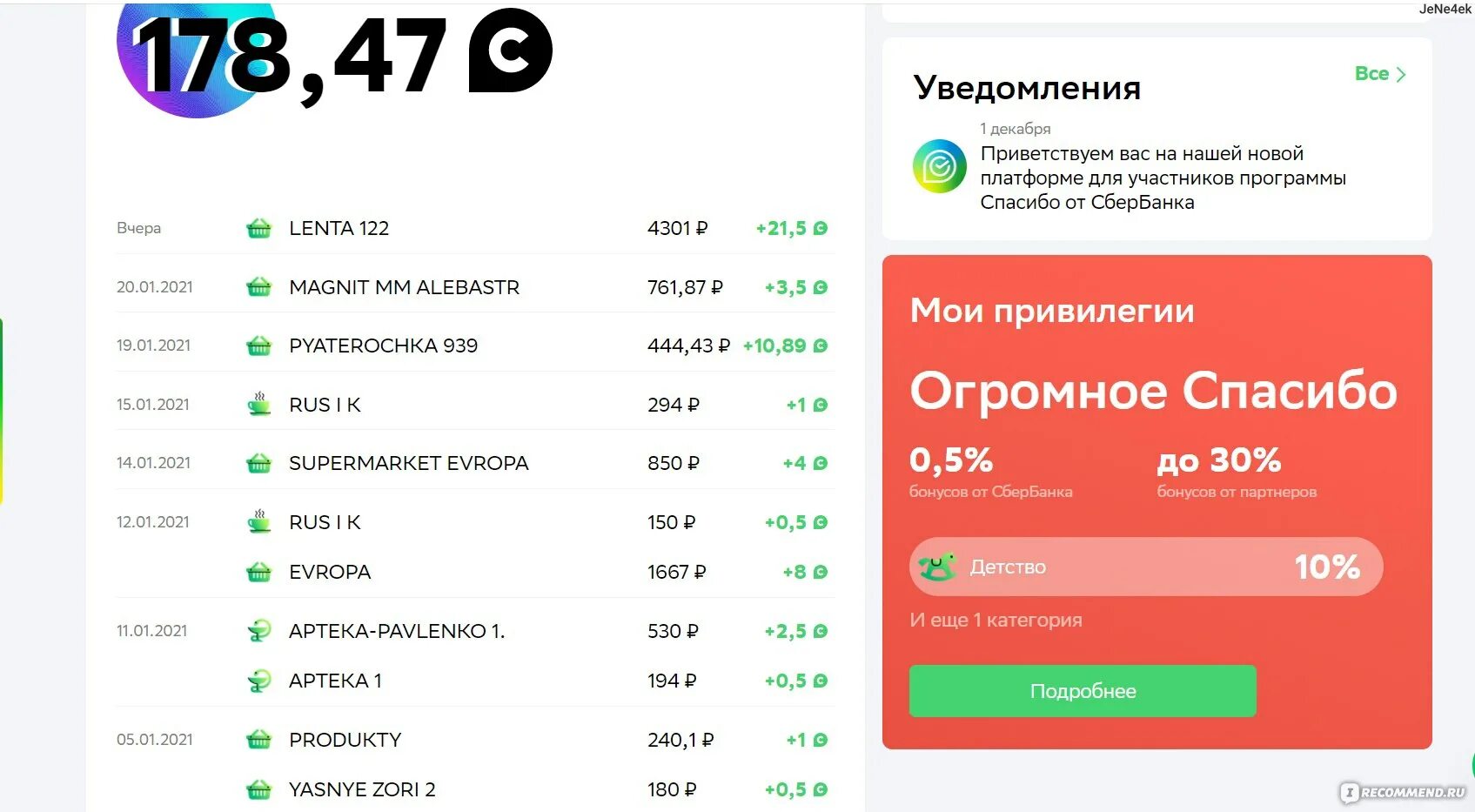 1 бонус спасибо сколько. Спасибо от Сбербанка аптека Ригла. Аптеки бонусы спасибо. Бонусная программа Ригла. Бонусы спасибо в аптека ру.