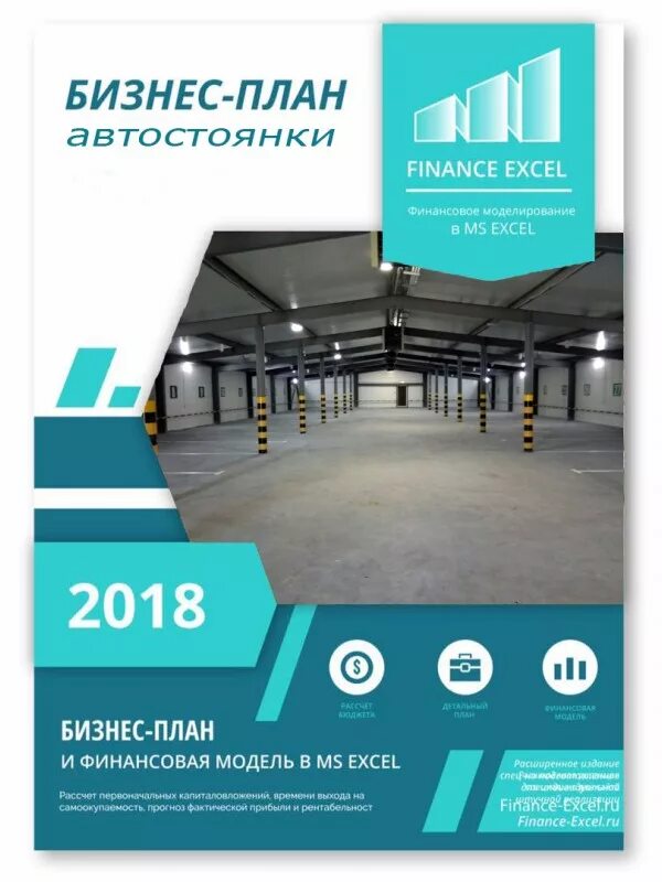 Подземная парковка план. Бизнес план автостоянка. План паркинга. План подземной автостоянки. План паркинга русский авангард.