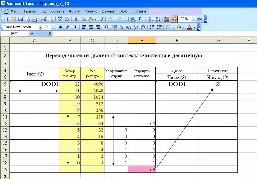 Перевести эксель с английского на русский. Перевести с двоичной системы в десятичную эксель. Системы счисления в excel. Двоичная система счисления в excel. Перевод из десятичной системы счисления в двоичную экселе как.