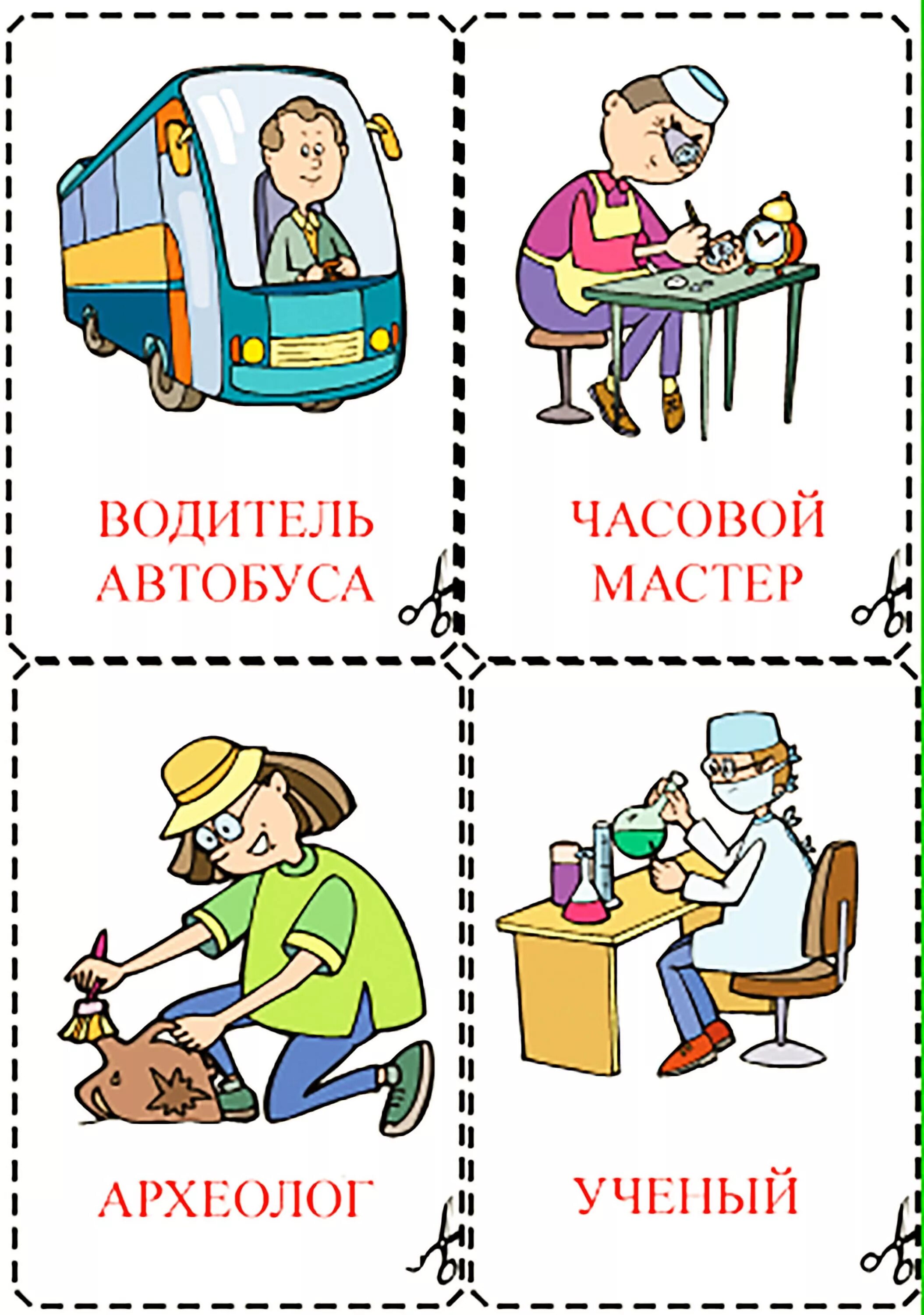Профессии картинки для детей. Детям о профессии. Карточки профессии для детей. Профессии картинки. Рисунок профессии.