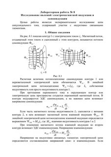 Лабораторная работа номер 4 изучение явления электромагнитной