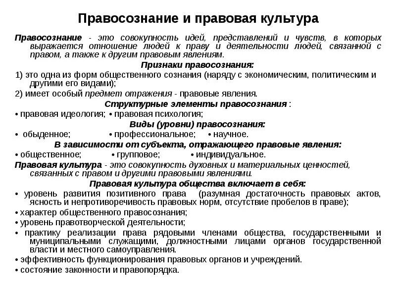 Правовую культуру и правосознание граждан. Правосознание и правовая культура схема. Правовая культура и правосознание правовая деятельность. Правосознание правокультуоа. Понятий «правосознание» и «правовая культура.