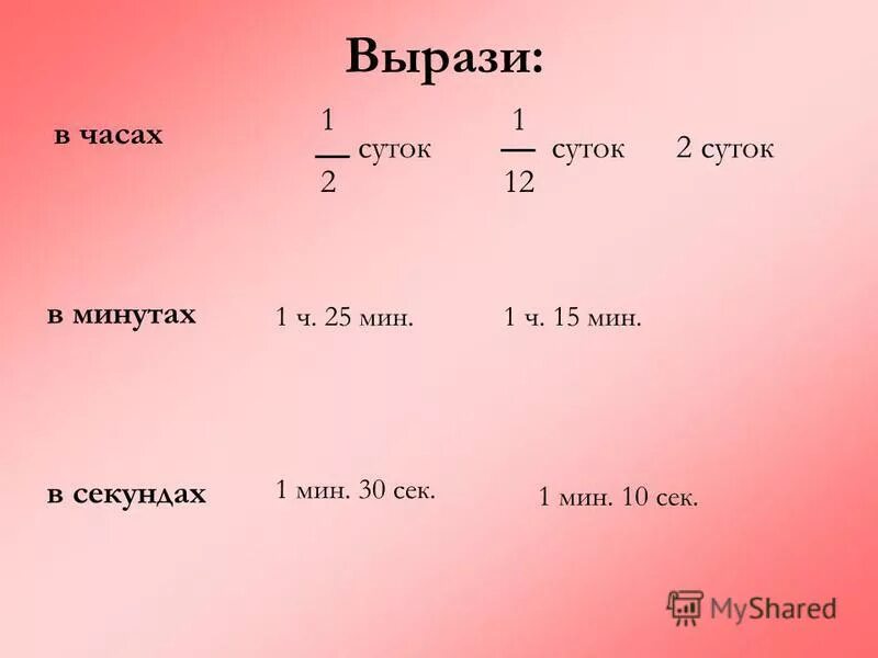 5 часов в минутах