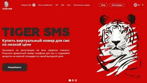 Tiger sms