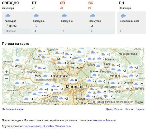 Погода во фрязино сегодня. Прогноз погоды. Погода на сегодня.