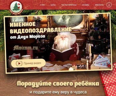 Новое видео поздравление от деда мороза