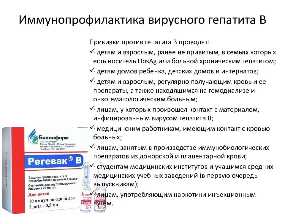 Гепатит b вакцина схема. Вакцинопрофилактика гепатита в. Иммунопрофилактика вирусного гепатита в. Порядок проведения вакцинации. Можно пить перед прививкой