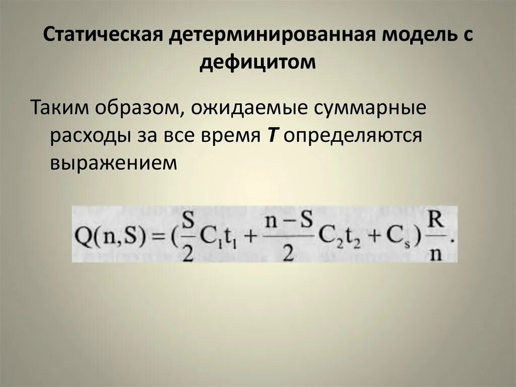 Детерминированная модель. Детерминированные модели примеры. Пример детерминированной модели в информатике. Модели детерминированные недостатки. Детерминированных факторных моделей