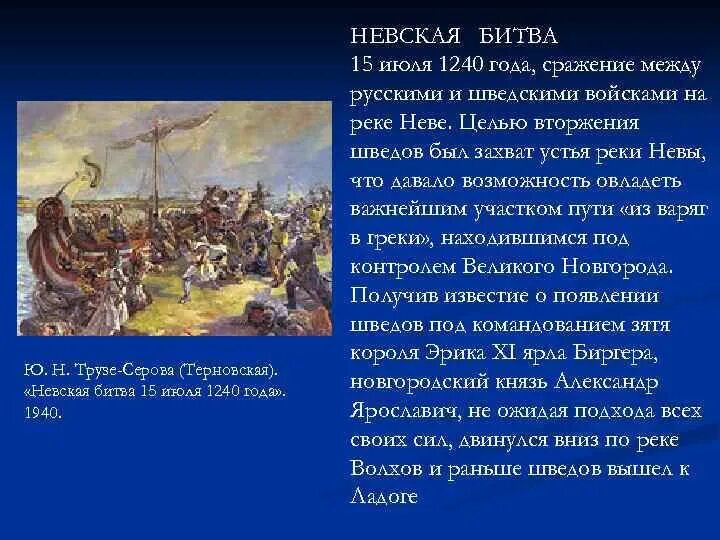 Расскажите о невской битве. Невская битва 15 июля 1240 г. 1240 Год Невская битва.