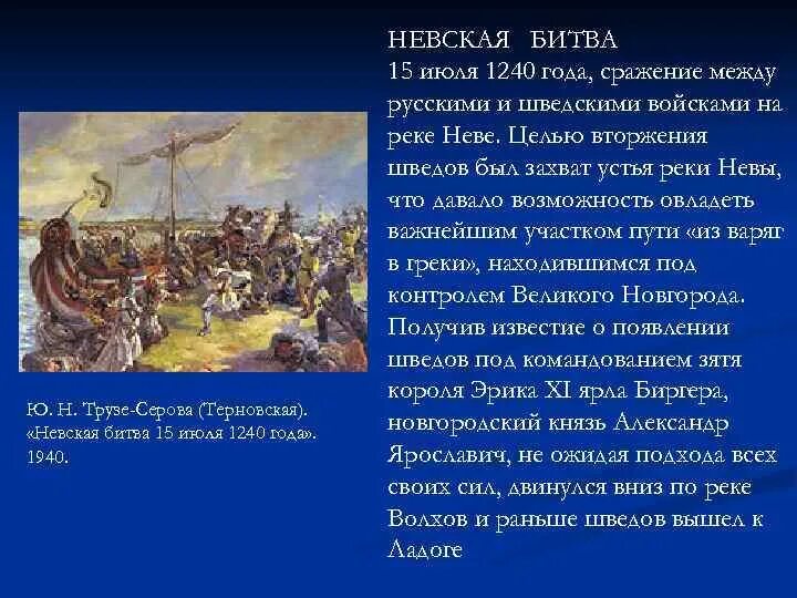 Невская битва 15 июля 1240 г. 1240 Год Невская битва. В начале июля 1240 года шведы