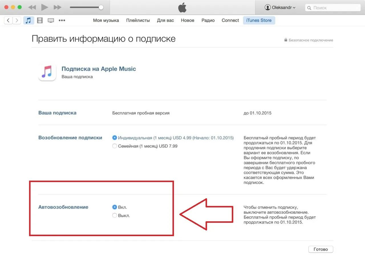 Как отключить подписку ITUNES. Как отключить подписку айтюнс. Как отменить подписку айтюнс. Управление подписками Apple ID. Аналитик сторе отключить подписку