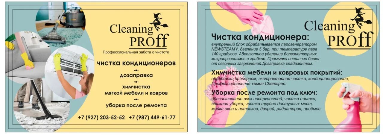 Ваш сплит