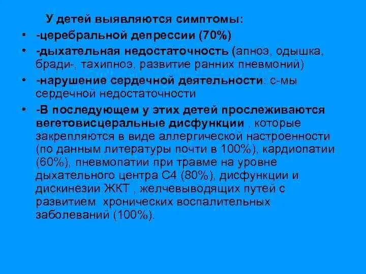 Церебральная депрессия. Синдром церебральной депрессии у новорожденного. Симптомы церебральной депрессии. Церебральная одышка. Последствия дцп