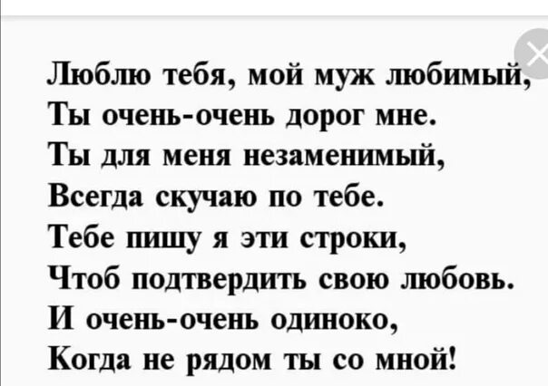 Трогательная песня мужу от жены. Стихи мужу. Стихи для любимого мужа. Стихи любимому мужу от жены. Стихи любимому мужу.