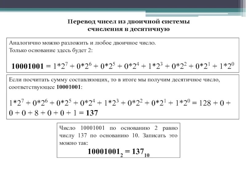 Как перевести двоичное число в десятичную систему счисления. Число из двоичной системы в десятичную. Как переводить числа в двоичную систему счисления из десятичной. Перевести число из двоичной системы в десятичную.