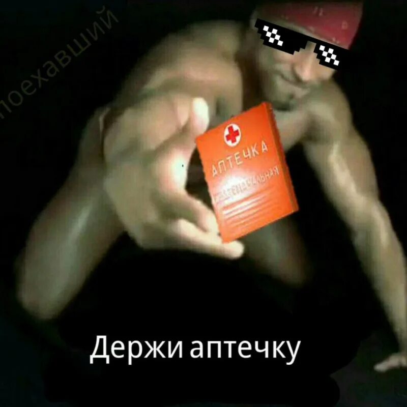 Держи аптечку