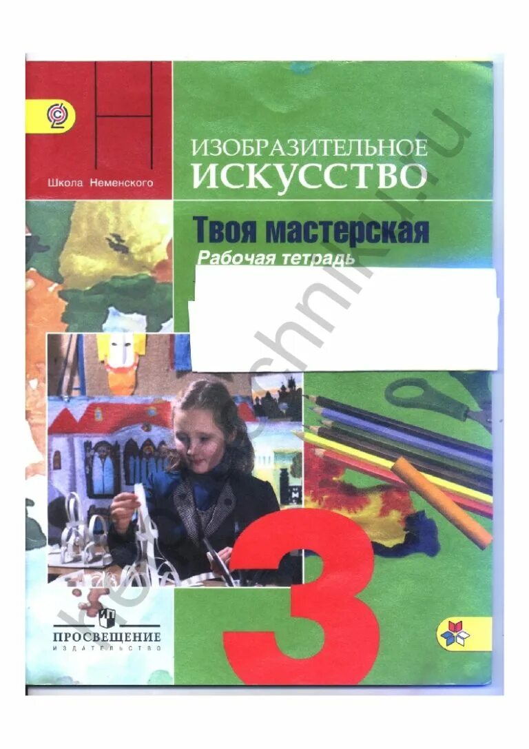 Рабочая тетрадь. Тетрадь по изо 8 класс. Изобразительное искусство творческая тетрадь. Искусство учебник ломов. Твоя мастерская.