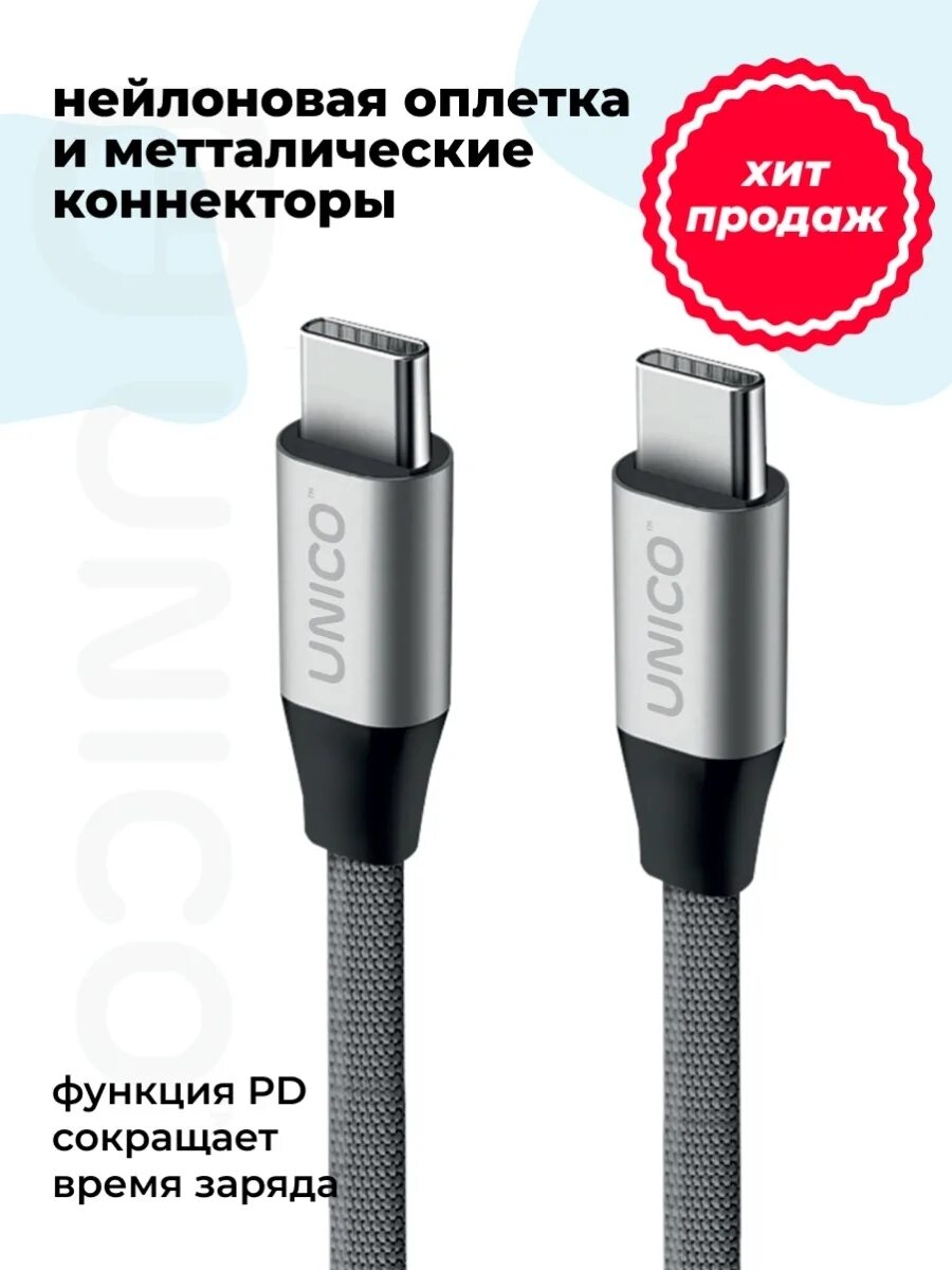 Цена тайпси. Кабель Type-c - Type-c PD 2.1 unico. Pa кабель pd100 MAGCABLE Type-c - Type-c чер Olmio. Кабель Type c Type c 20 см. Кабель unico Type-c Basic 2.1a.