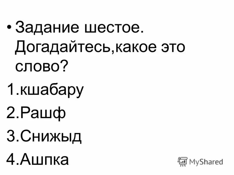 двусложные слова 2 класс 175 упражнение