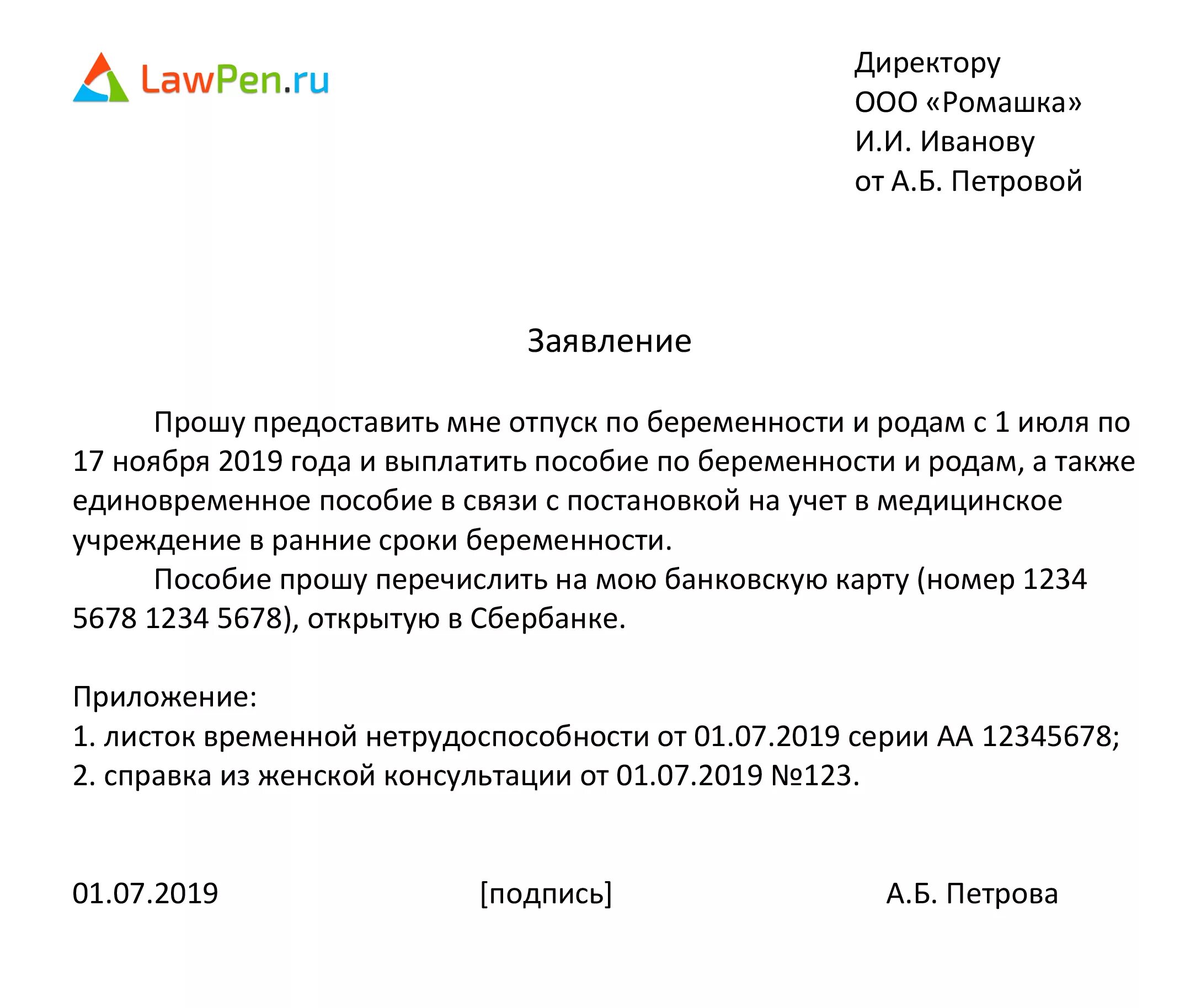 Заявление на 140 дней отпуска по беременности и родам. Заявление на отпуск по беременности и родам и выплату пособия. Как написать заявление на отпуск по беременности и родам образец. Заявление на выплату пособия при рождении ребенка образец 2022.