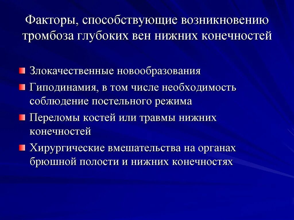 Тромбоз возникновение. Факторы способствующие тромбообразованию. Факторы способствующие тромбозу. Тромбоз местные и Общие факторы тромбообразования. Факторы способствующие образованию тромба.