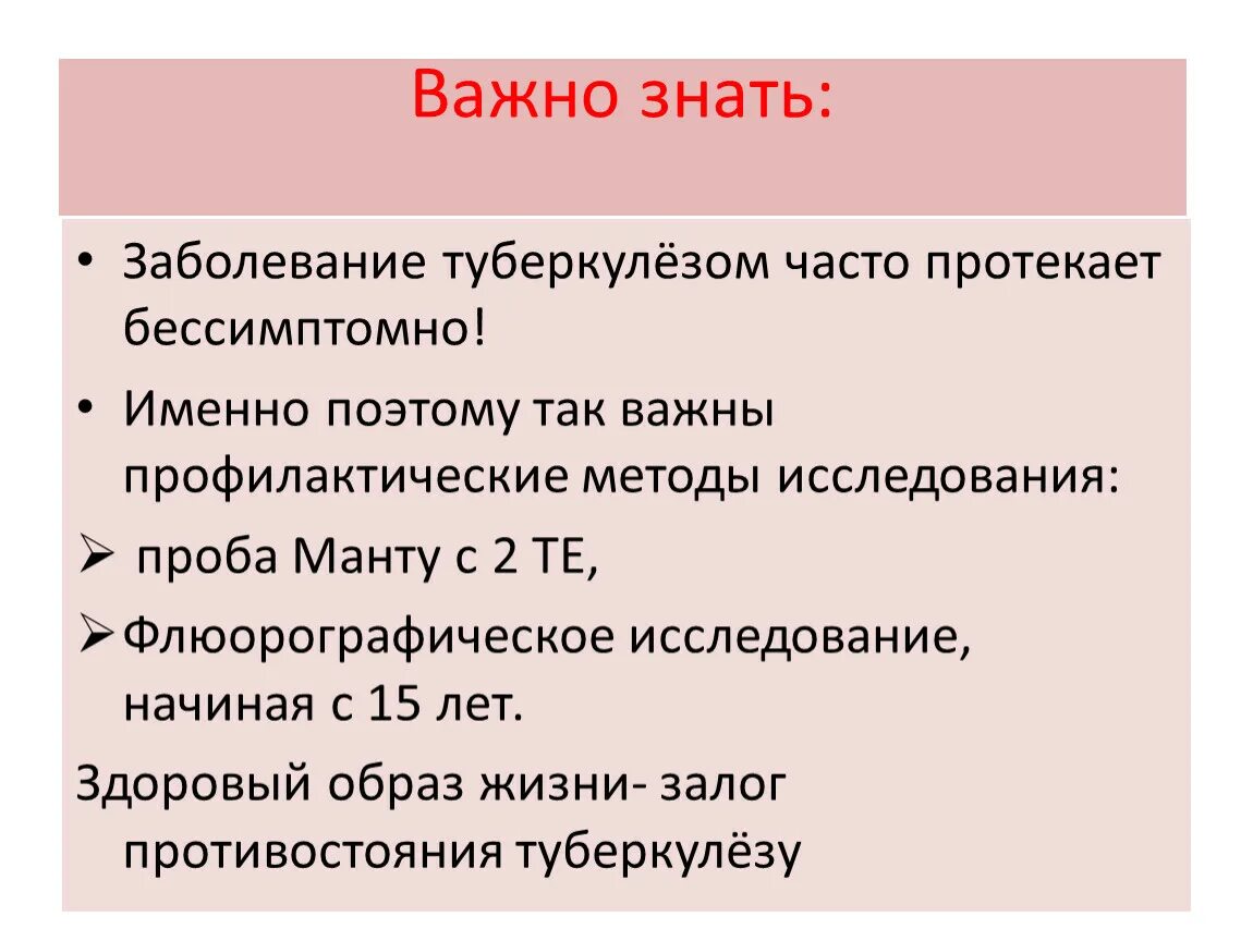 Туберкулез конспект. Туберкулез презентация. Туберкулёз презинтация. Туберкулёз призентация.