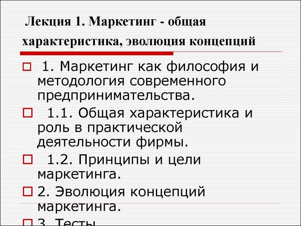 Маркетинг лекция. Анализ лекции. Информационная лекция. Менеджмент лекция маркетинг. Менеджмент лекция маркетинг.