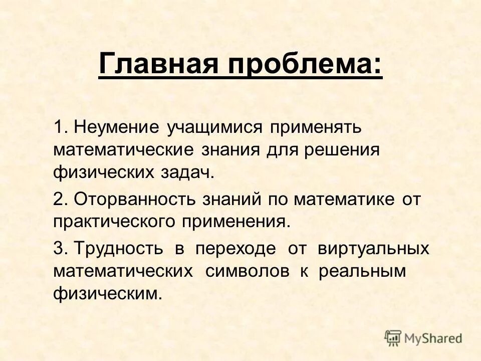 оторванность науки от жизни
